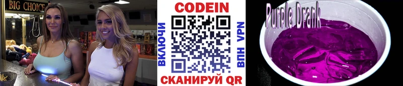 Codein напиток Lean (лин)  Купить  Муравленко 